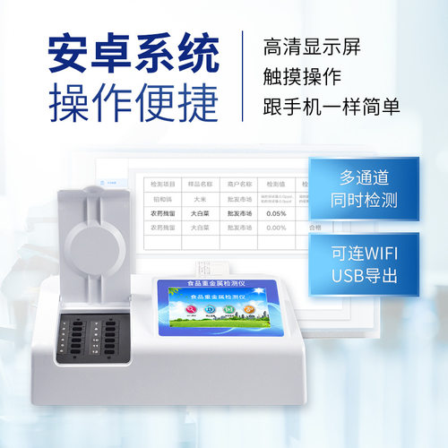 食品大米重金属镉检测仪粮食多功能食品安全免疫定量重金属检测仪 - 图1