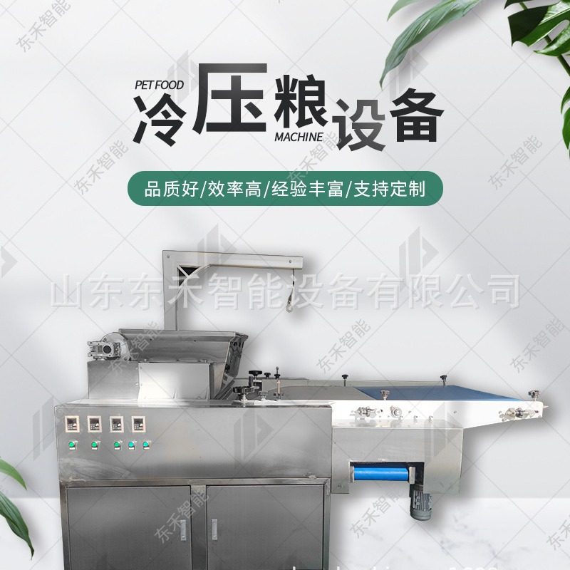 冷压鲜肉粮设备大产量低温烘焙粮狗粮生产线,淘宝优惠券,粉丝福利购,淘宝优惠卷