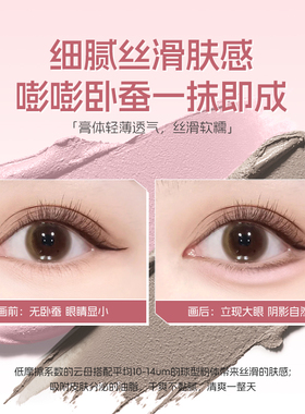 双拼卧蚕笔提亮阴影二合一