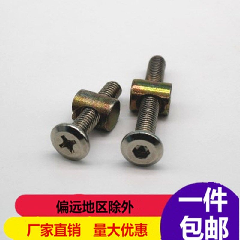 包邮家具五金螺丝婴儿床配件螺丝横孔螺母斜平头螺丝锤头螺母M6M8,淘宝优惠券,粉丝福利购,淘宝优惠卷