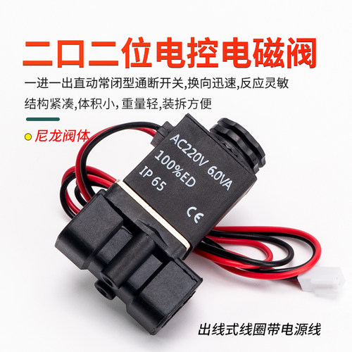 常闭式2P025-06-08二位二通电磁阀尼龙塑料一进一出流体控制开关 - 图1