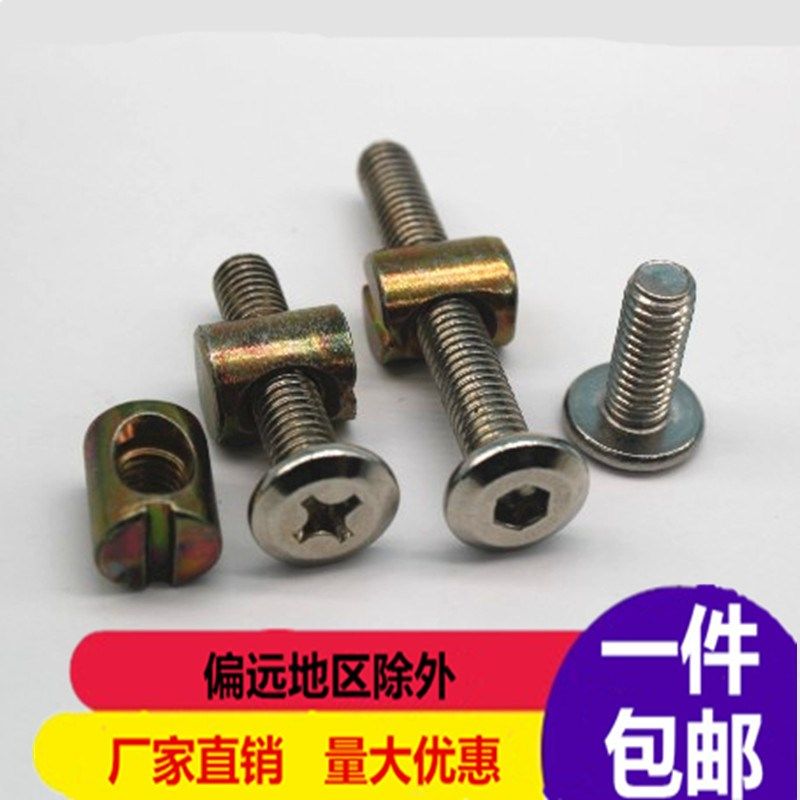 包邮家具五金螺丝婴儿床配件螺丝横孔螺母斜平头螺丝锤头螺母M6M8,淘宝优惠券,粉丝福利购,淘宝优惠卷