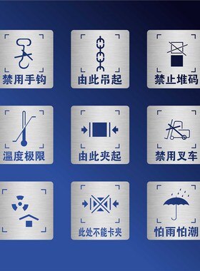 包装箱标志防雨怕潮小心轻放禁止堆码重心向上请勿踩踏喷漆模板