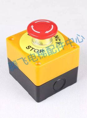 LAY7-11ZS电梯货梯升降机安全STOP急停按钮开关盒 防雨紧急停止