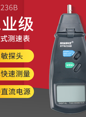 红外线激光电式转速计34A数字马达转速表测速仪DT2236B智能测试仪