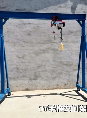 移动龙门架小型简易龙门吊架1T2吨手推式移动龙门架轻型龙门吊