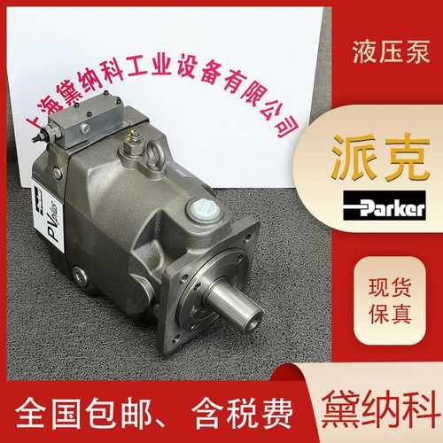 PV180R9K1T1NMMCK0028柱塞泵经销美国PRARKER液压油泵供应 - 图1