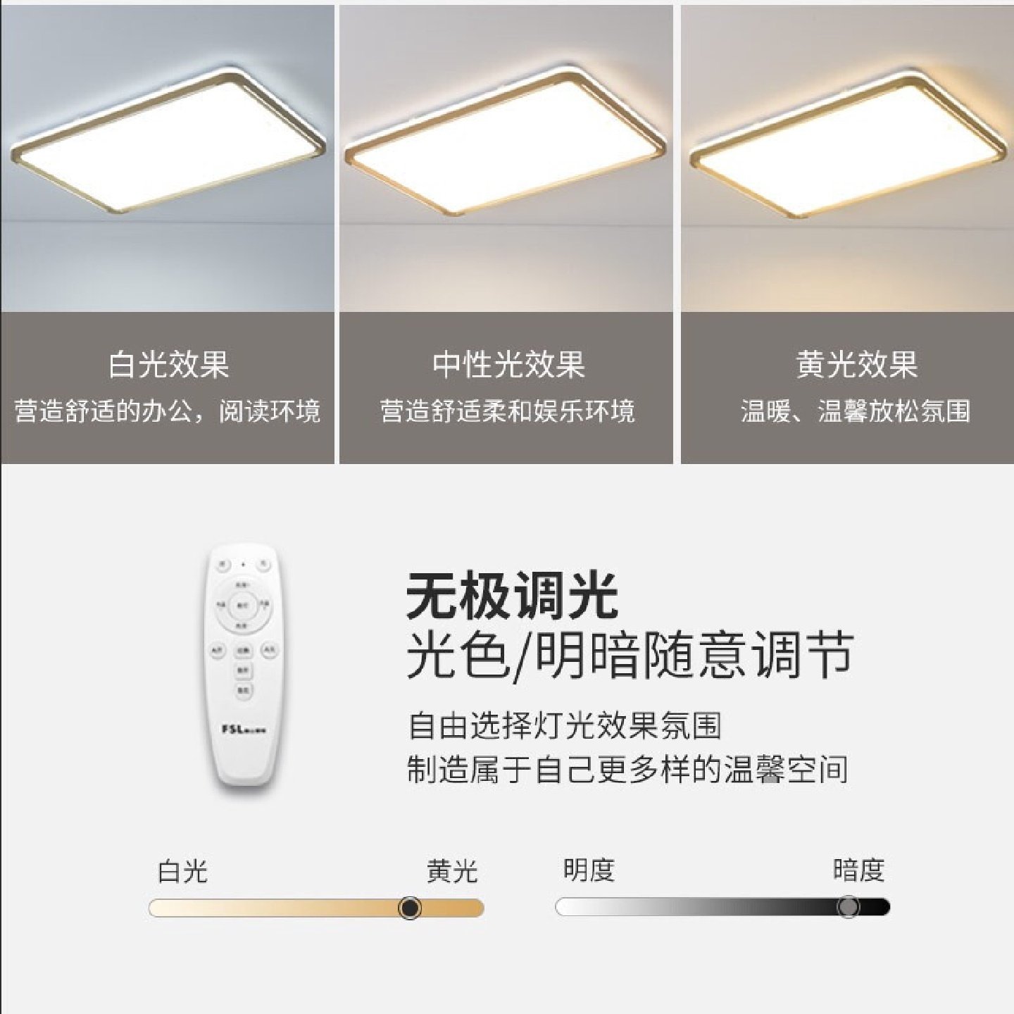 FSL佛山照明LED现代简约长方形客厅无极调光调色灯具灯饰吸顶灯,淘宝优惠券,粉丝福利购,淘宝优惠卷