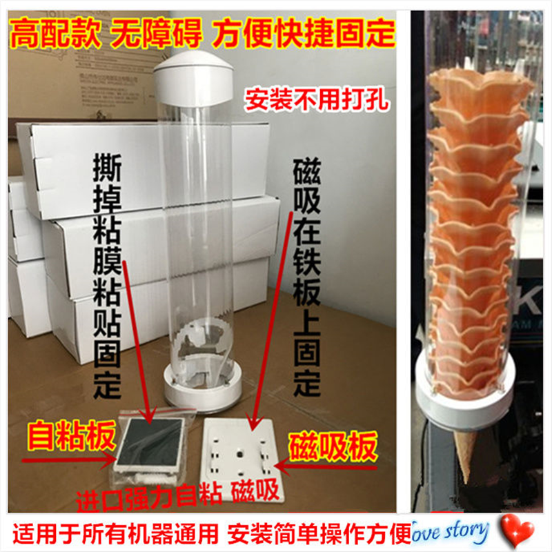 通用款冰淇淋机甜筒收纳架蛋筒冰激凌托威化脆筒皮壳蛋卷分取,淘宝优惠券,粉丝福利购,淘宝优惠卷