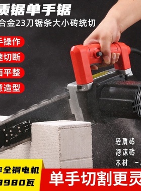 j8钨钢合金北星加气砖器切割机电锯块链条砌块泡沫切砖机单手轻g3