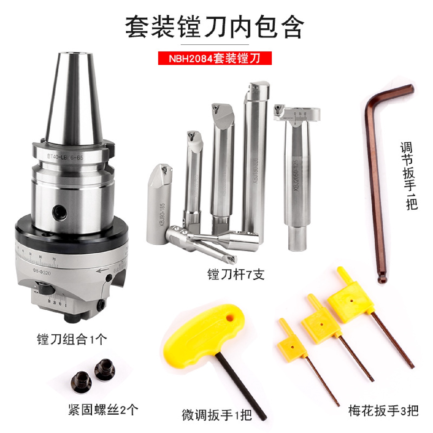台湾精镗刀微调头加工中心可调式镗刀NBH2084X套装铣床镗床镗孔器 - 图1