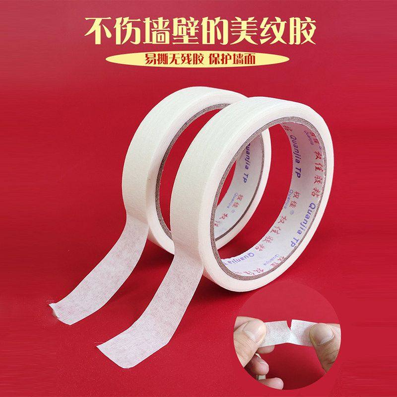 美纹纸胶带墙面无痕结婚贴喜字气球不伤墙点胶婚房布置配件用品,淘宝优惠券,粉丝福利购,淘宝优惠卷