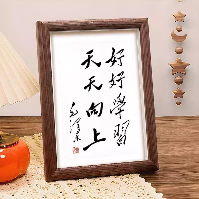 好好学习天天向上挂画字画书房相框摆台书法现代中式装饰画摆件,淘宝优惠券,粉丝福利购,淘宝优惠卷