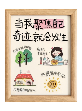 爱自己不内耗自律相框治愈礼物