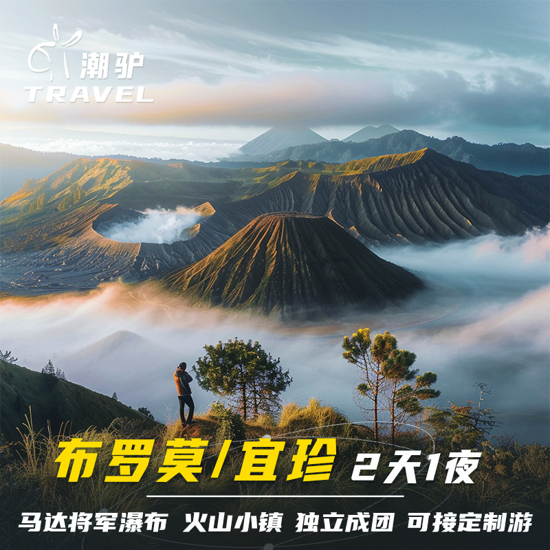 印尼泗水布罗莫宜珍双火山马达将军瀑布赛武瀑布私团2天1晚多日游,淘宝优惠券,粉丝福利购,淘宝优惠卷