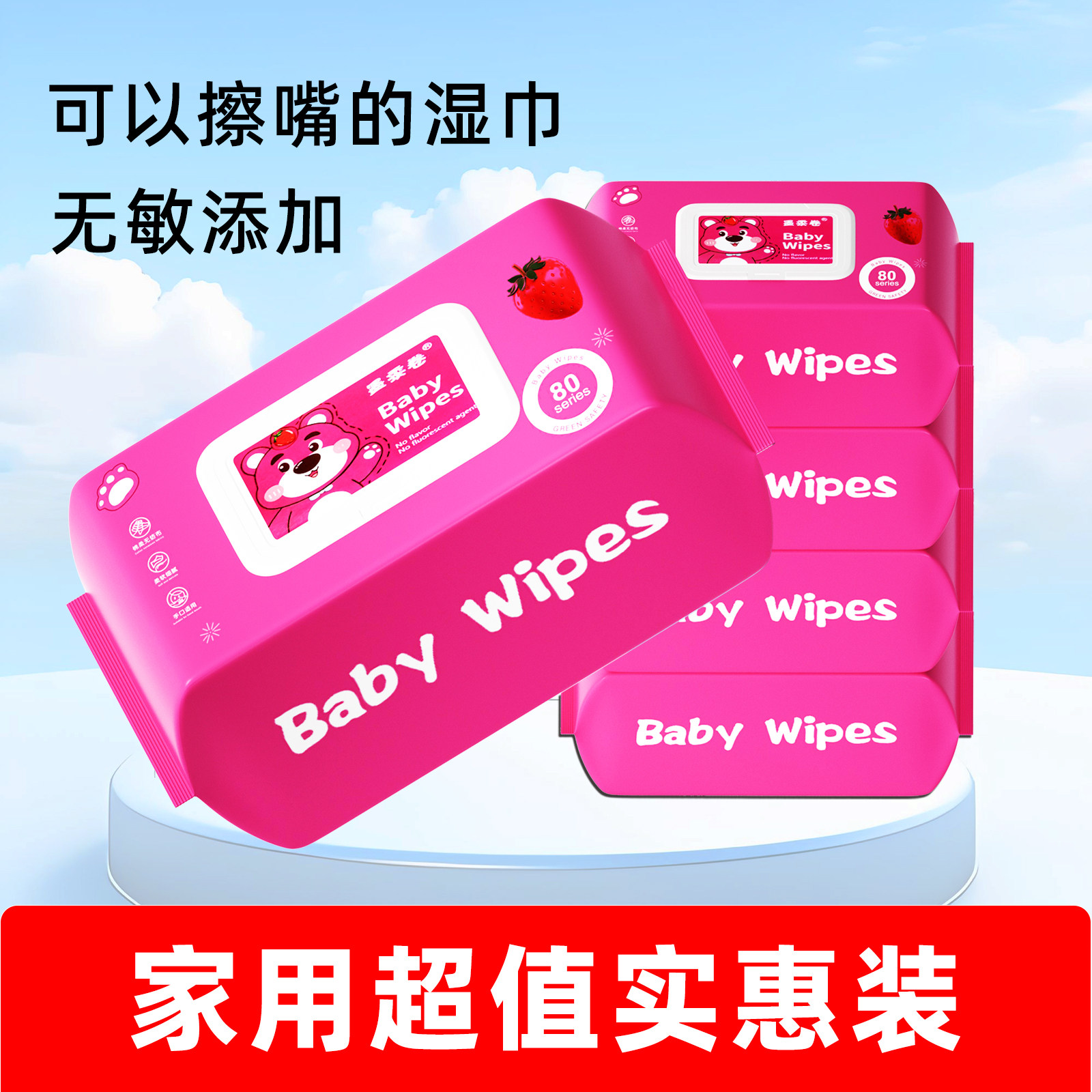 婴儿手口专用湿巾新生宝宝湿纸巾实惠装家庭装10包超值装特价款,淘宝优惠券,粉丝福利购,淘宝优惠卷