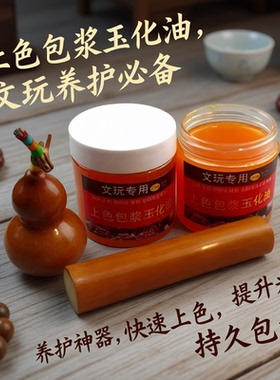 100g文玩包浆保养上色防裂保养油