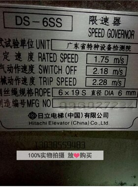 原装全新日立电梯限速器DS-6SS限速器总装1.0M/S 1.5M/S 1.75M/S
