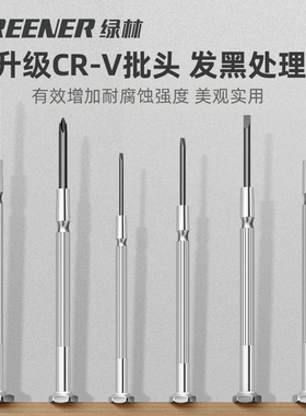钟表螺丝刀套装一十字双向两用小起子改锥高硬度维修拆机组合工具