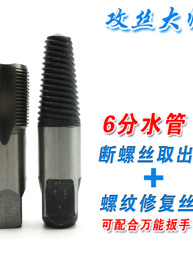 水龙头三角阀断头螺丝取出器螺钉断螺断丝取出反牙螺丝锥绞手工具