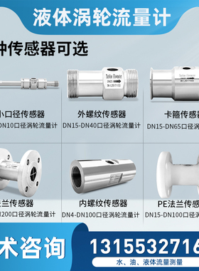 LWGY涡轮流量计 液体水柴油甲醇自来水不锈钢电子数显流量传感器