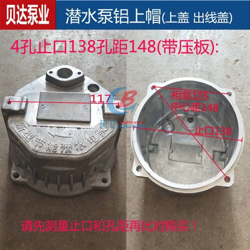 单相潜水泵上帽4孔6孔铝上盖QDX370w-1.5kw3寸4寸出线盖水泵配件,淘宝优惠券,粉丝福利购,淘宝优惠卷