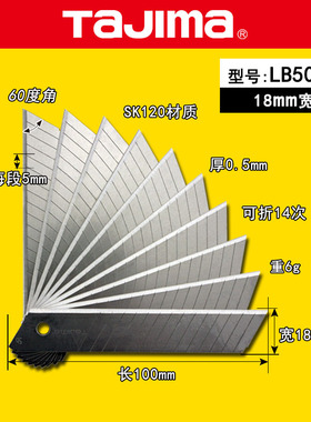 tajima田岛刀片 美工刀片 壁纸刀片 18mm大号 LB50DH