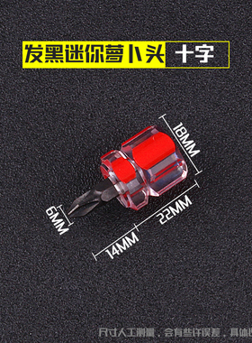 短螺丝刀萝卜头超短短柄把一字十字梅花迷你工业级超硬两用小起子