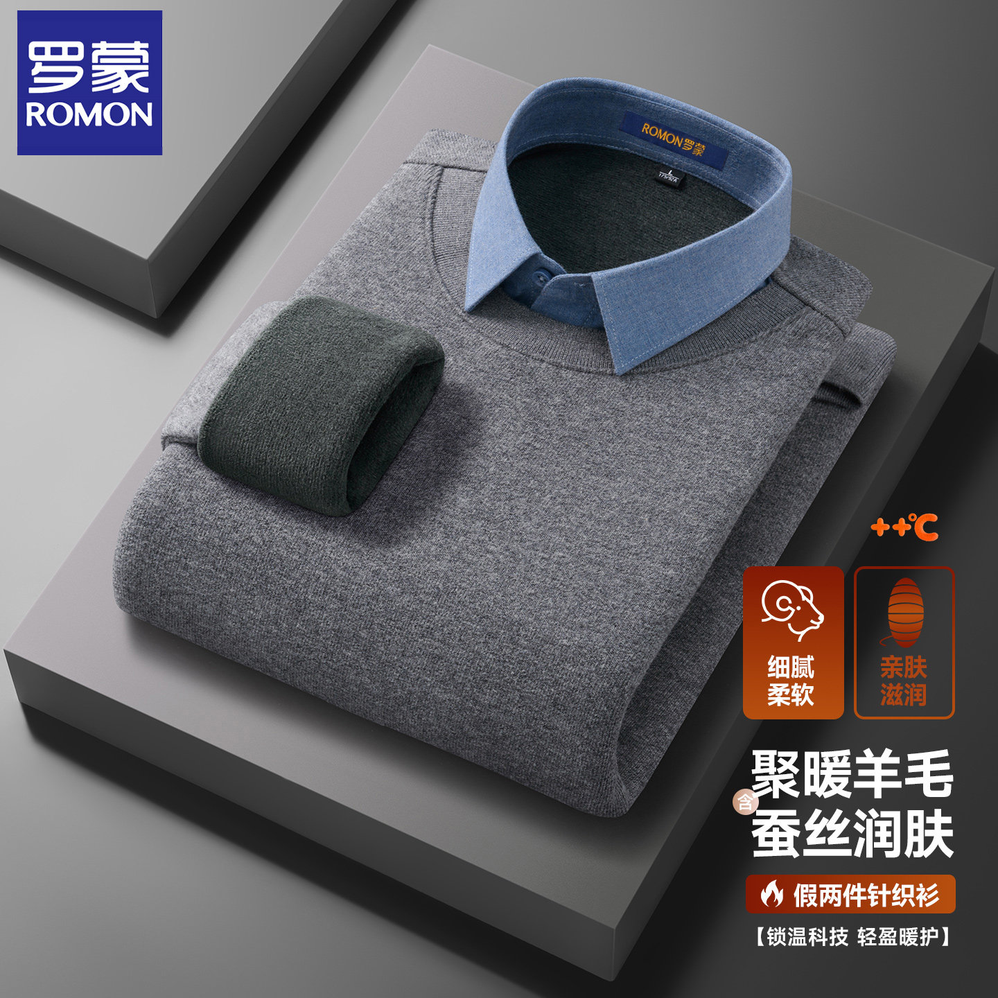 【羊毛+桑蚕丝】罗蒙冬季加绒针织衫假两件保暖衬衫男士打底毛衣,淘宝优惠券,粉丝福利购,淘宝优惠卷