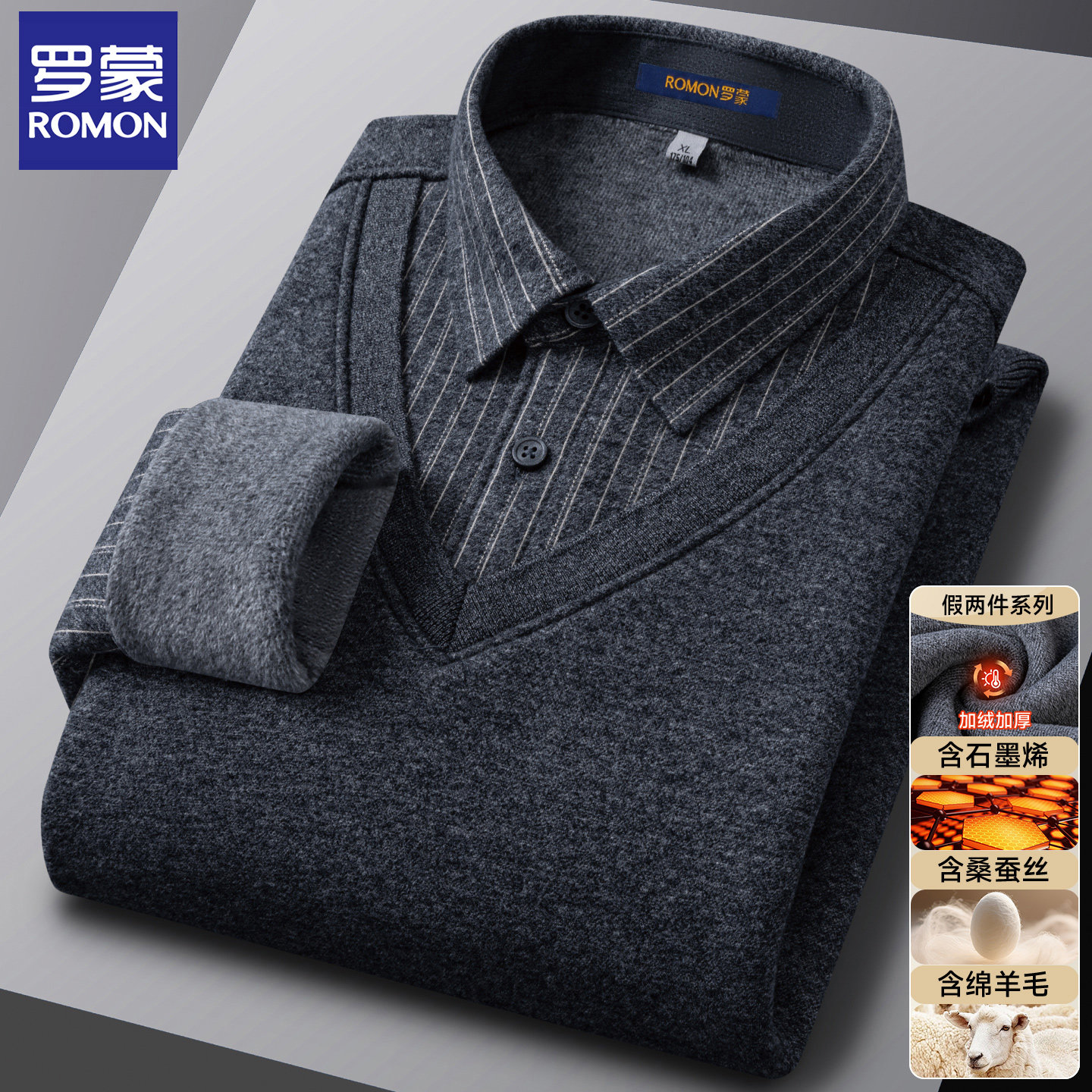 【羊毛+桑蚕丝】罗蒙冬季加绒针织衫假两件衬衫爸爸装打底毛衣男,淘宝优惠券,粉丝福利购,淘宝优惠卷
