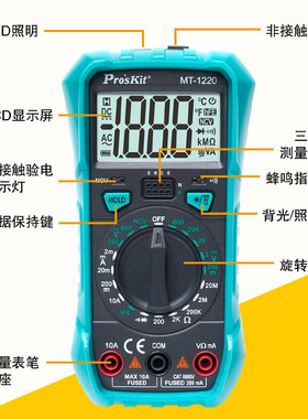 宝工数字万用表高精度防烧智能维修电工专用万能表电流表MT-1220