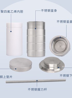 析牛 水热合成反应釜四氟ppl内衬实验室防爆高温高压消解罐不锈钢