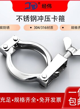 厂家直销304不锈钢食品级冲压快装二三节法兰卡盘抱卡箍管卡夹子
