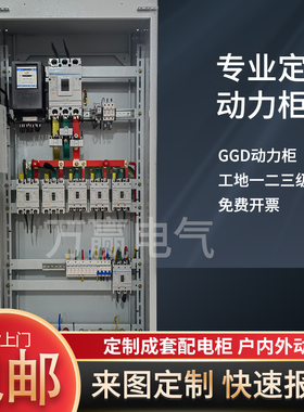动力柜定制低压配电箱开关落地柜室内室外工地一级箱XL21布线箱柜