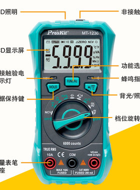 宝工自动量程万用表数字高精度防烧万能表真有效值电工级MT-1236