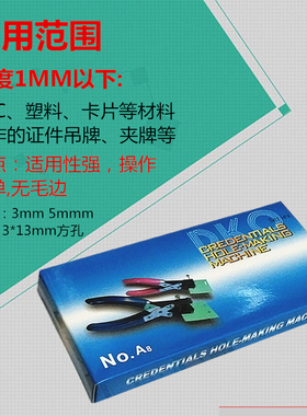 亚太PVC卡打孔钳3 5mm圆3 13长方形孔卡纸硬塑料片打孔R3R5倒角器