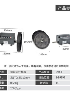 Z96-F轮式计米器米数码表长度滚轮计数记米数工业机械断布机码表