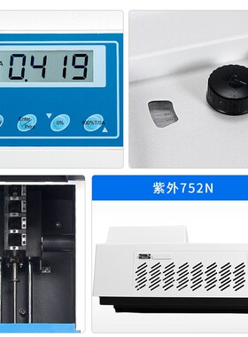 上海精科上分紫外可见分光光度计752N/754/N4S实验室双光束光谱仪