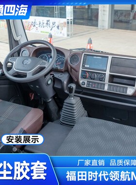 福田时代轻卡配件 领航M6 挂挡防尘罩 保护套 变速护罩胶套总成