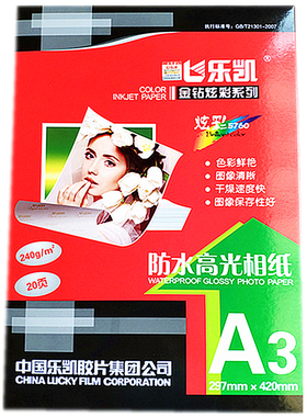 乐凯炫彩240g克a3高光面防水喷墨打印照片纸相纸盒装相馆影楼纸
