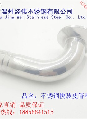 厂家直销304不锈钢快装皮管90度弯头竹节宝塔活接头卡箍式快接
