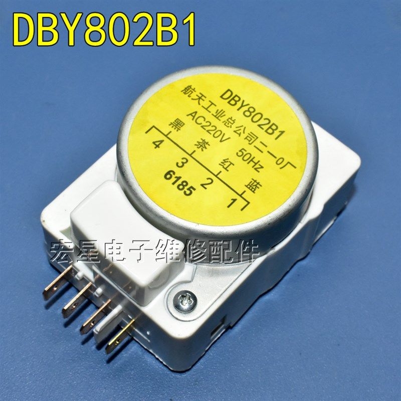 适用航天华凌上菱海尔东芝容声冰箱化霜定时器DBY802A1/ DBY802B1,淘宝优惠券,粉丝福利购,淘宝优惠卷