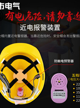电工安全帽防触电南方电力国家电网近电感应报警器静电预警器头冒