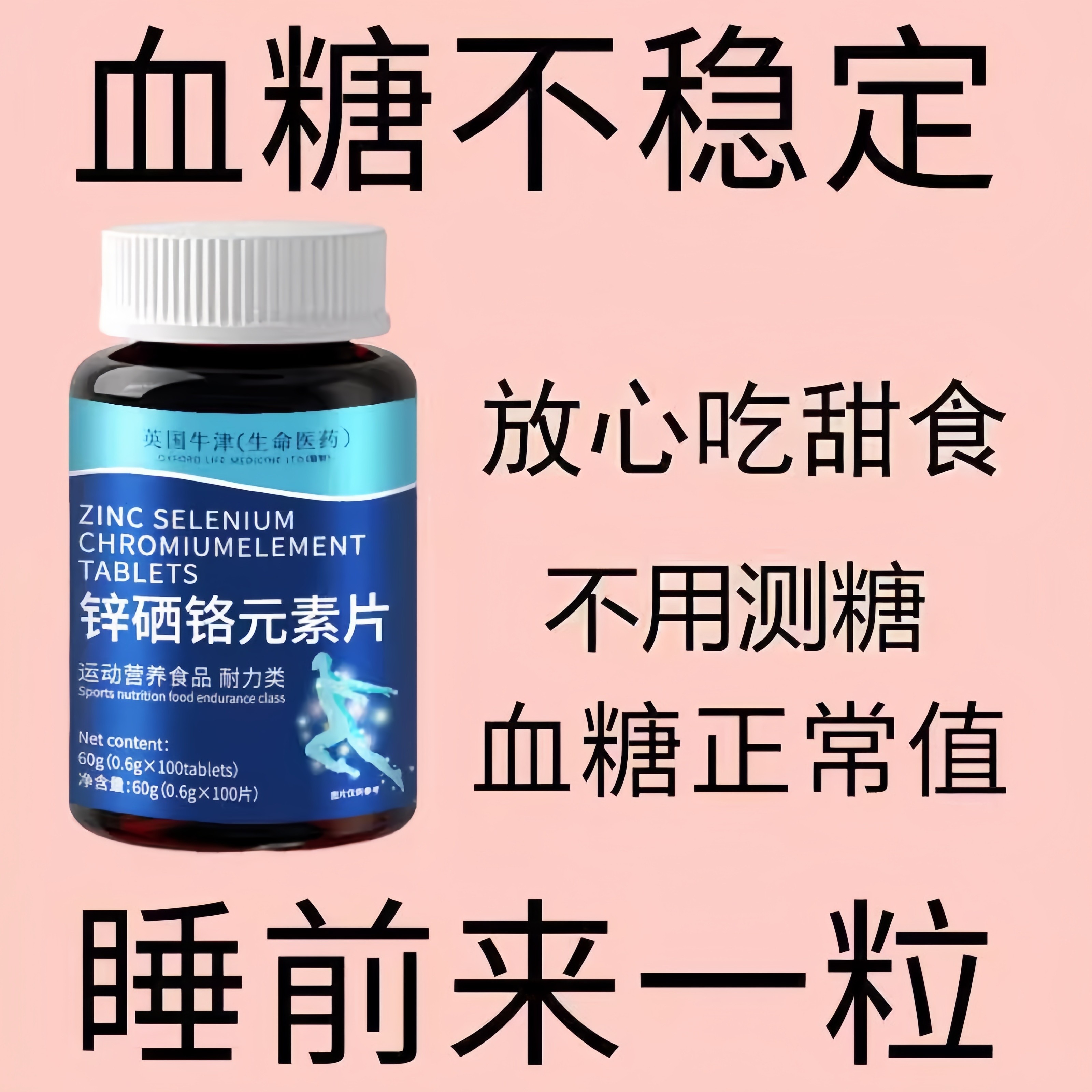 糖偏高者可用】血糖平衡片锌硒铬元素三价铬中老年辅助降修复低,淘宝优惠券,粉丝福利购,淘宝优惠卷