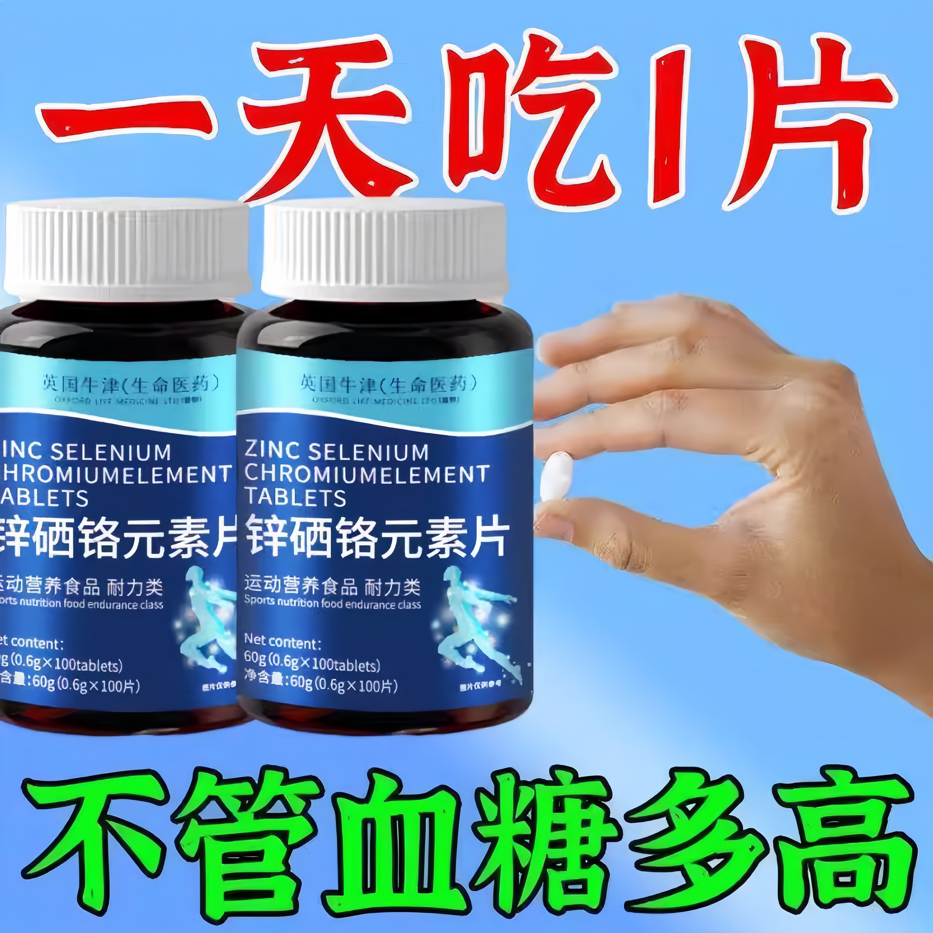 糖偏高者可用】血糖平衡片锌硒铬元素三价铬中老年辅助降修复低,淘宝优惠券,粉丝福利购,淘宝优惠卷