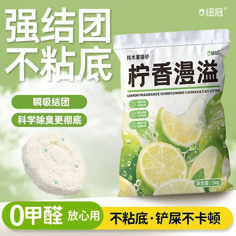 纽冠纯木薯猫砂除臭无尘不粘底植物砂木薯猫砂包邮20斤10斤40斤