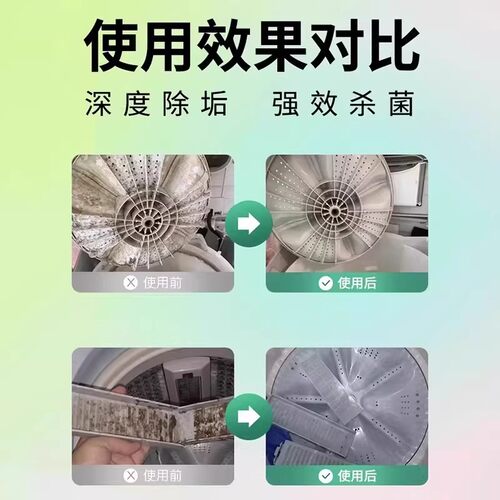 沫檬洗衣机清洗剂强力除垢杀菌除螨深度清洁污渍神器滚筒清洗专用 - 图1