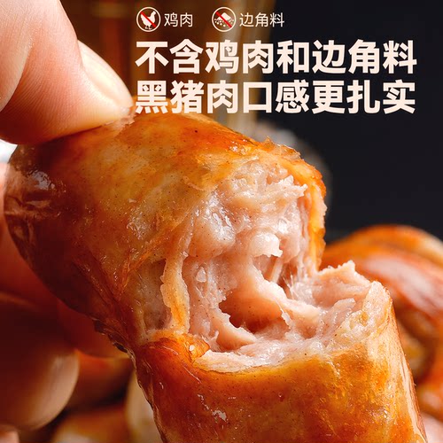 【李维刚烤肠】饱饱博士黑猪肉烤肠火山石肉肠香肠早餐半成品炸锅 - 图3