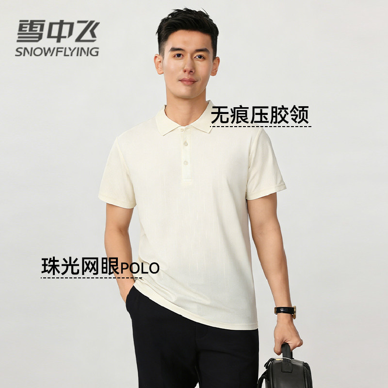 雪中飞翻领短袖弹力T恤男2026春季新款商务休闲薄透气短袖polo衫
