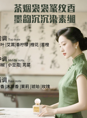 菲诗爱慕香水丹青茶韵持久留香